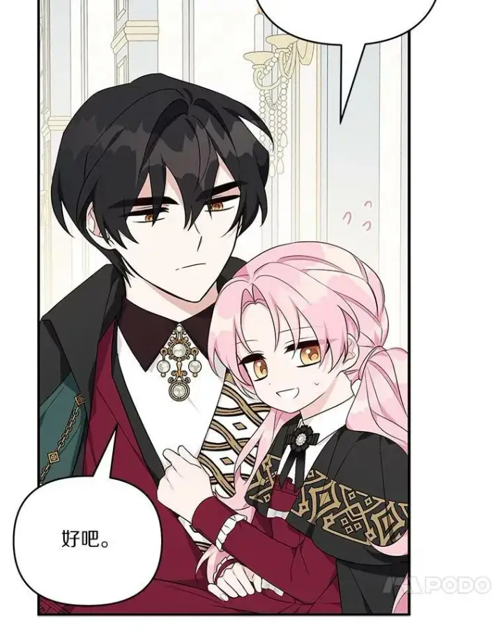 漫画《反派家族的掌权小女儿》22.无人知晓的名字第88张图