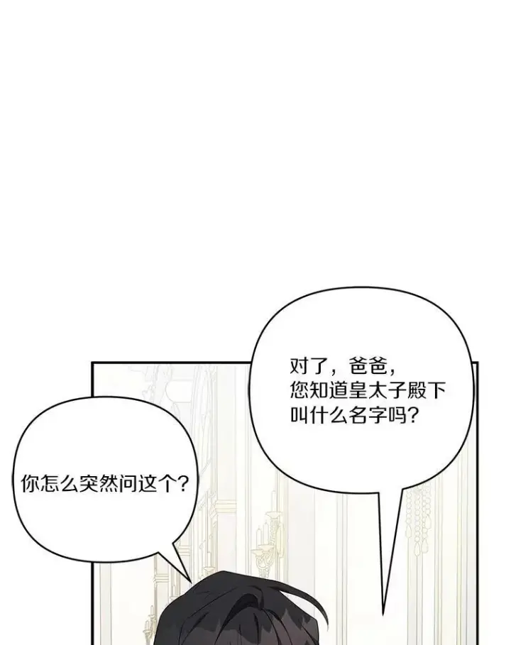 漫画《反派家族的掌权小女儿》22.无人知晓的名字第90张图