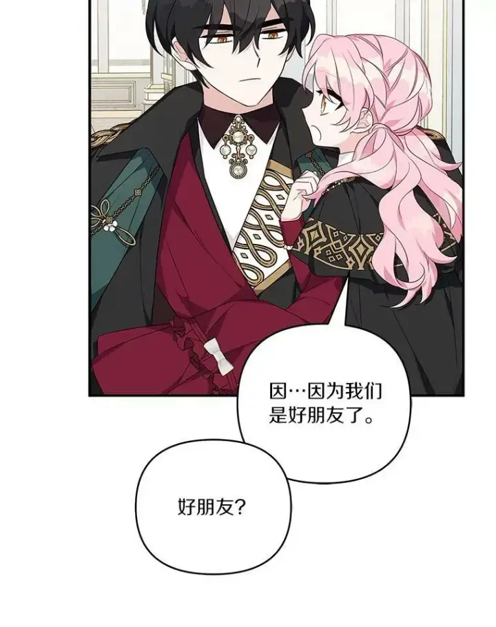 漫画《反派家族的掌权小女儿》22.无人知晓的名字第91张图