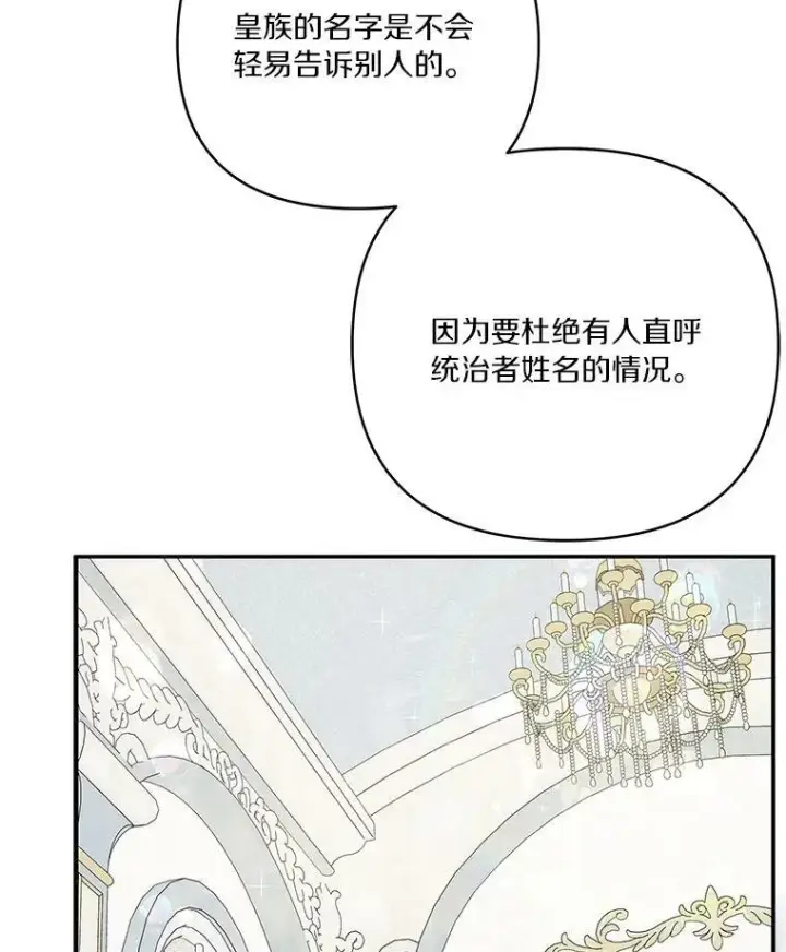 漫画《反派家族的掌权小女儿》22.无人知晓的名字第96张图