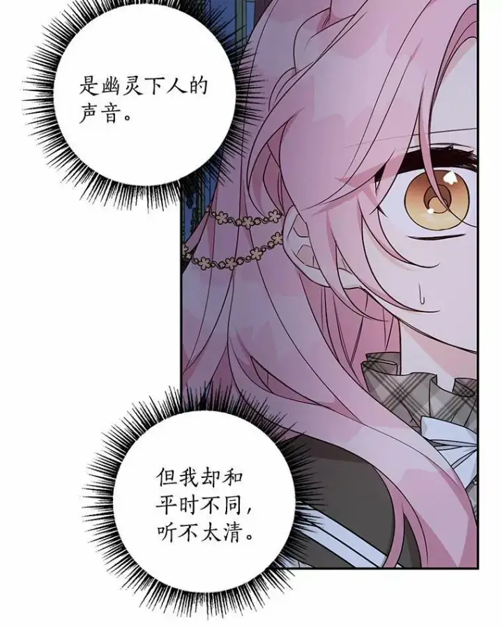《反派家族的掌权小女儿》23.遇袭图10