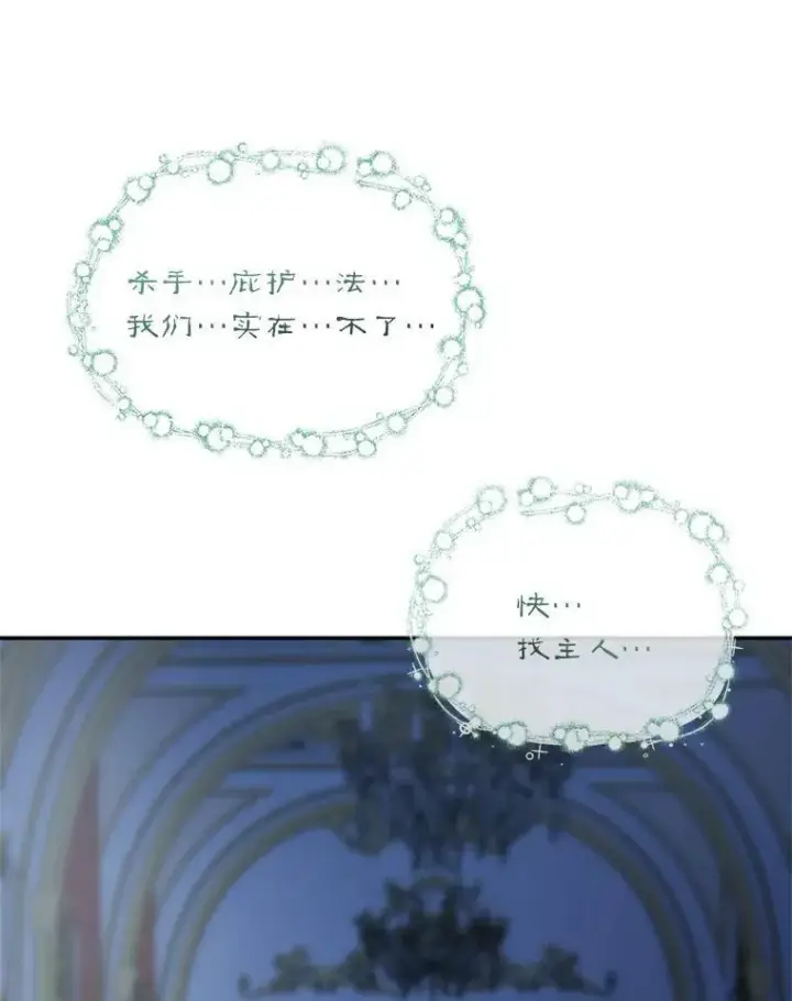 《反派家族的掌权小女儿》23.遇袭图11