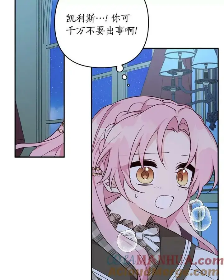 《反派家族的掌权小女儿》23.遇袭图29
