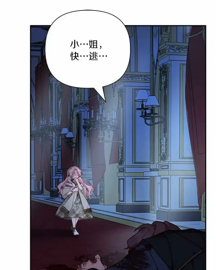 《反派家族的掌权小女儿》23.遇袭图4