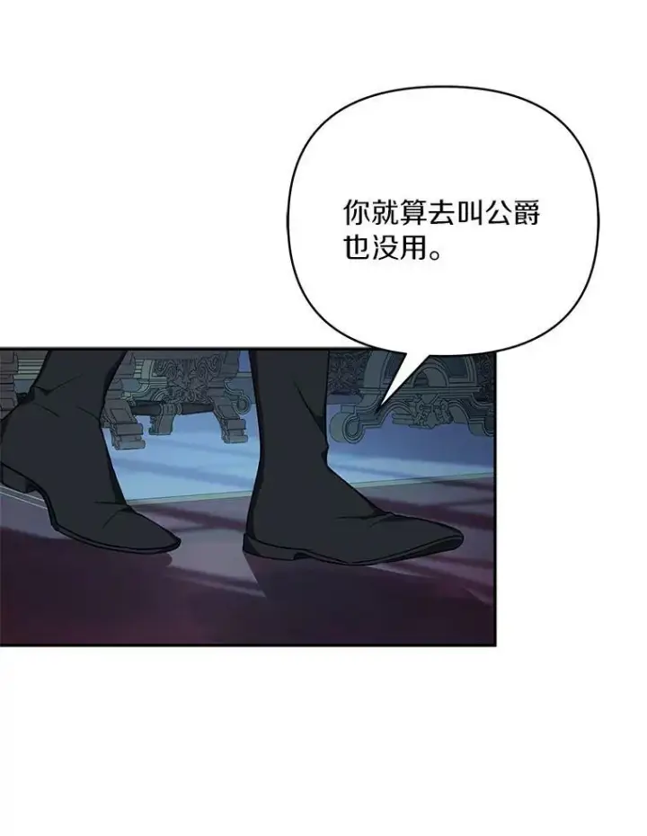 《反派家族的掌权小女儿》23.遇袭图47