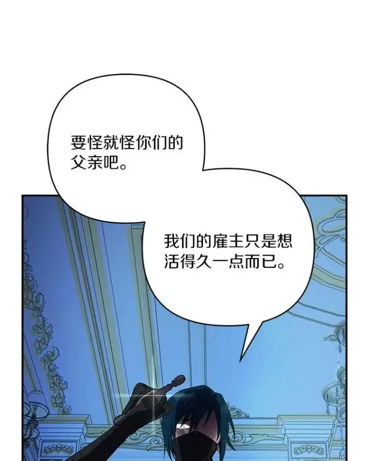 《反派家族的掌权小女儿》23.遇袭图54