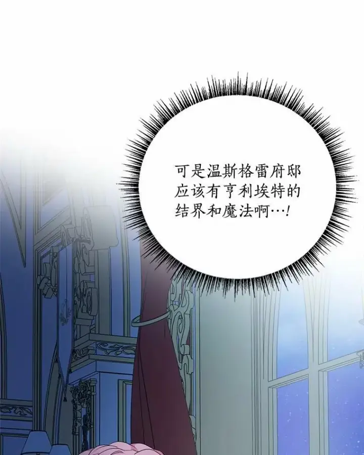 《反派家族的掌权小女儿》23.遇袭图6