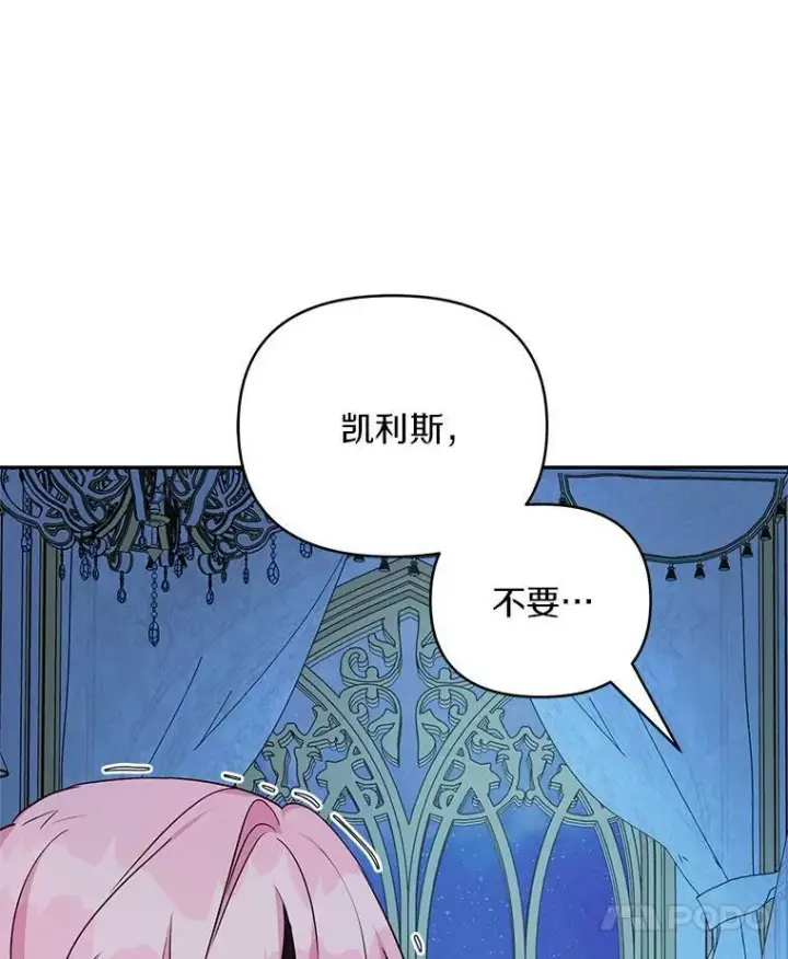 《反派家族的掌权小女儿》23.遇袭图76