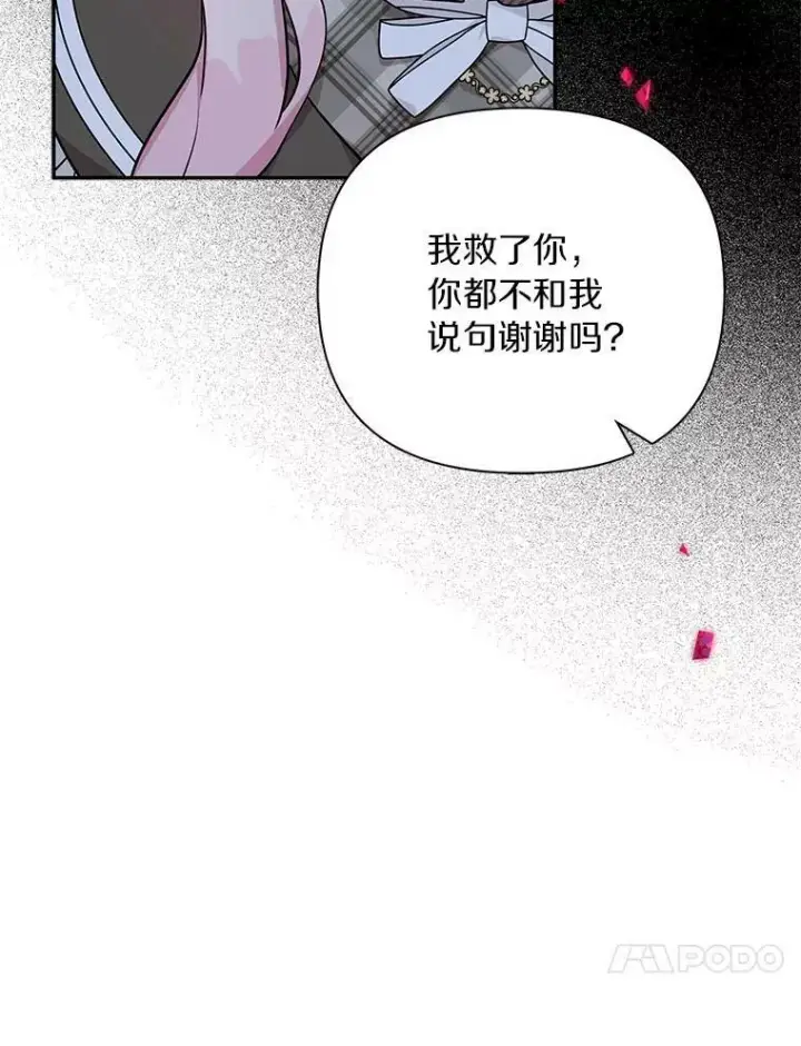 《反派家族的掌权小女儿》23.遇袭图86