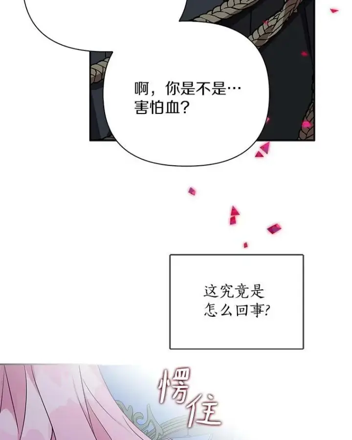 《反派家族的掌权小女儿》23.遇袭图88