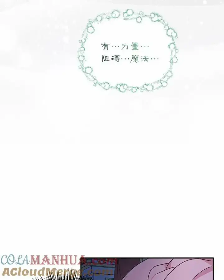 《反派家族的掌权小女儿》23.遇袭图9