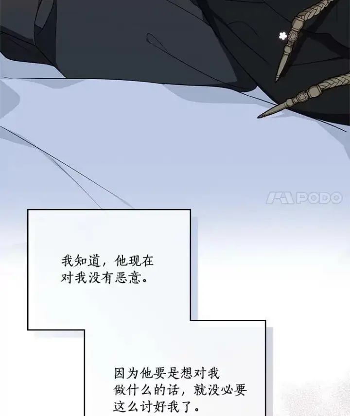 漫画《反派家族的掌权小女儿》24.一直保护你第100张图