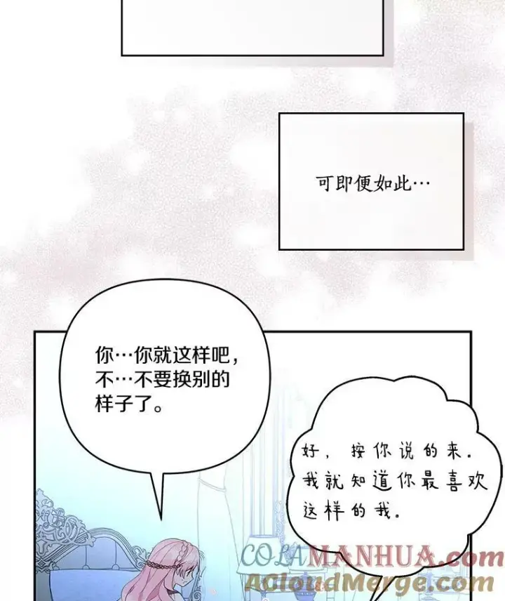 漫画《反派家族的掌权小女儿》24.一直保护你第101张图