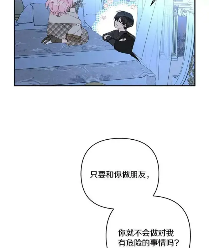 漫画《反派家族的掌权小女儿》24.一直保护你第102张图