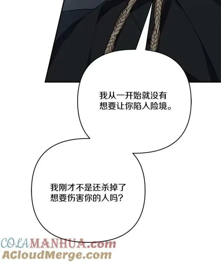漫画《反派家族的掌权小女儿》24.一直保护你第105张图