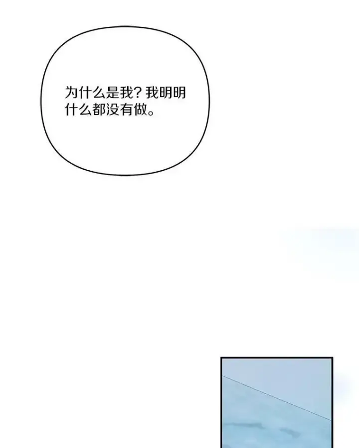漫画《反派家族的掌权小女儿》24.一直保护你第106张图