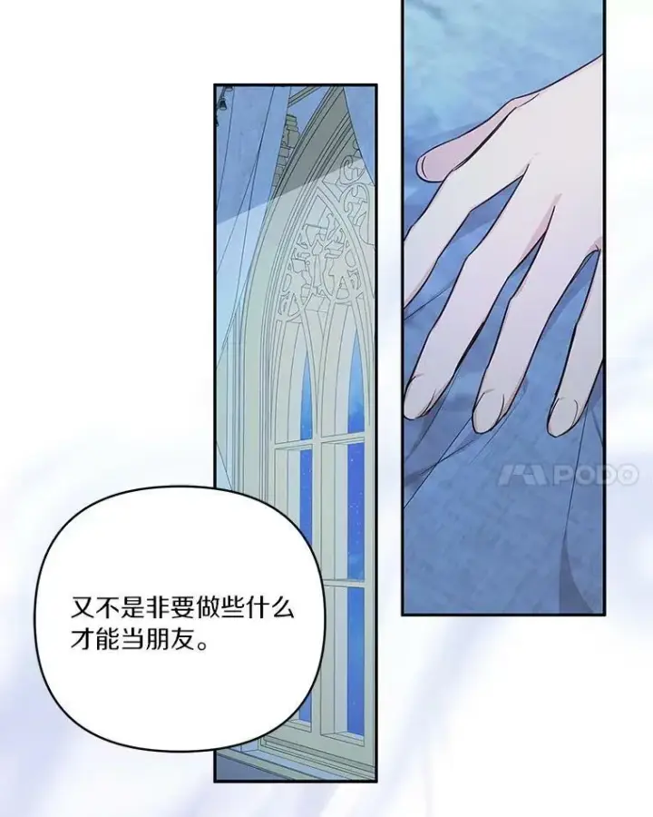 漫画《反派家族的掌权小女儿》24.一直保护你第107张图