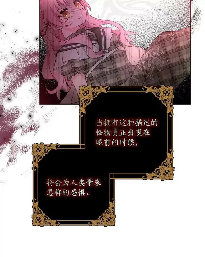 漫画《反派家族的掌权小女儿》24.一直保护你第11张图
