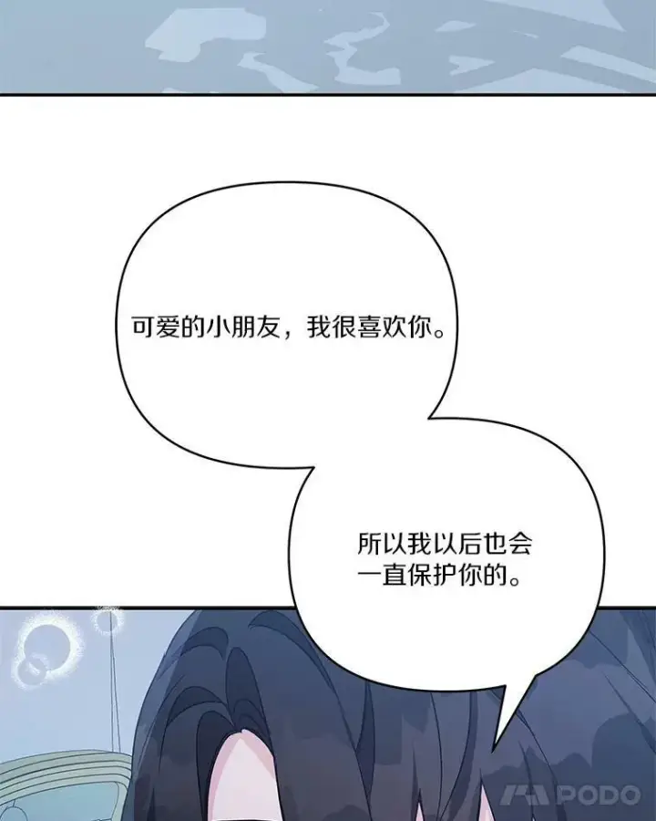 漫画《反派家族的掌权小女儿》24.一直保护你第111张图