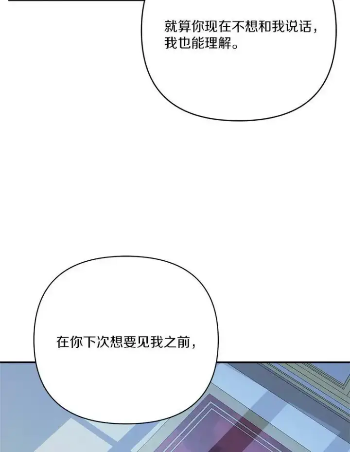漫画《反派家族的掌权小女儿》24.一直保护你第116张图