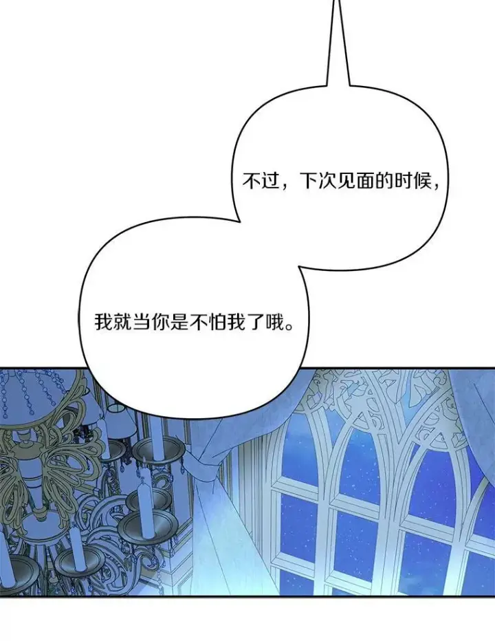 漫画《反派家族的掌权小女儿》24.一直保护你第120张图