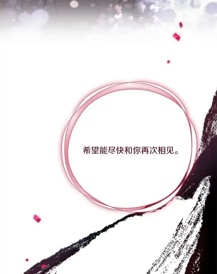 漫画《反派家族的掌权小女儿》24.一直保护你第123张图