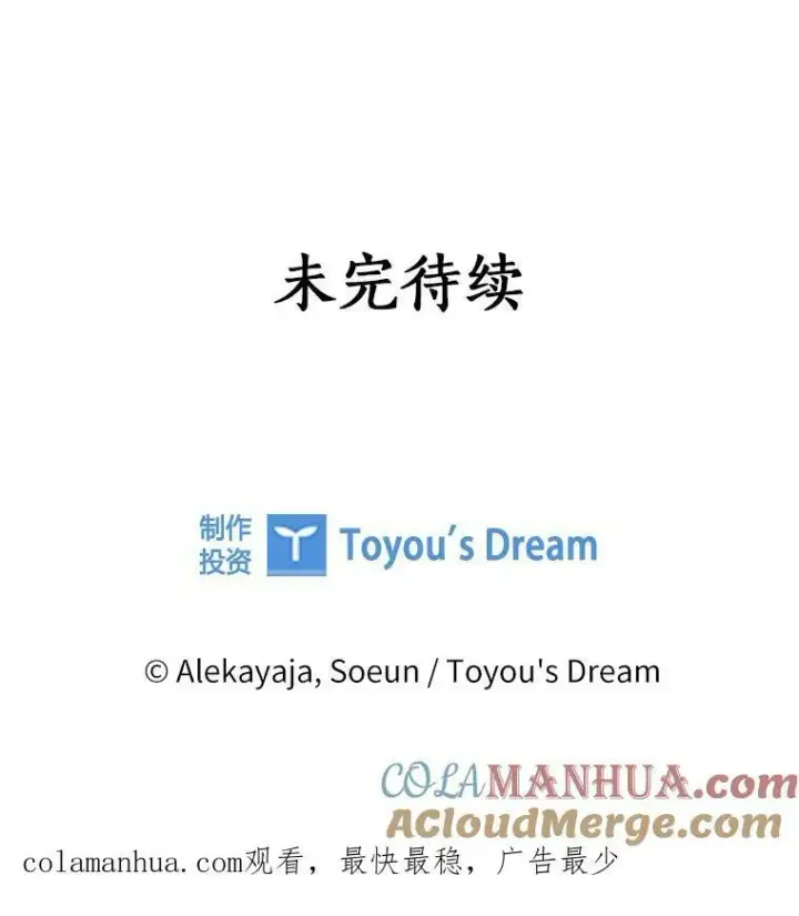 漫画《反派家族的掌权小女儿》24.一直保护你第129张图