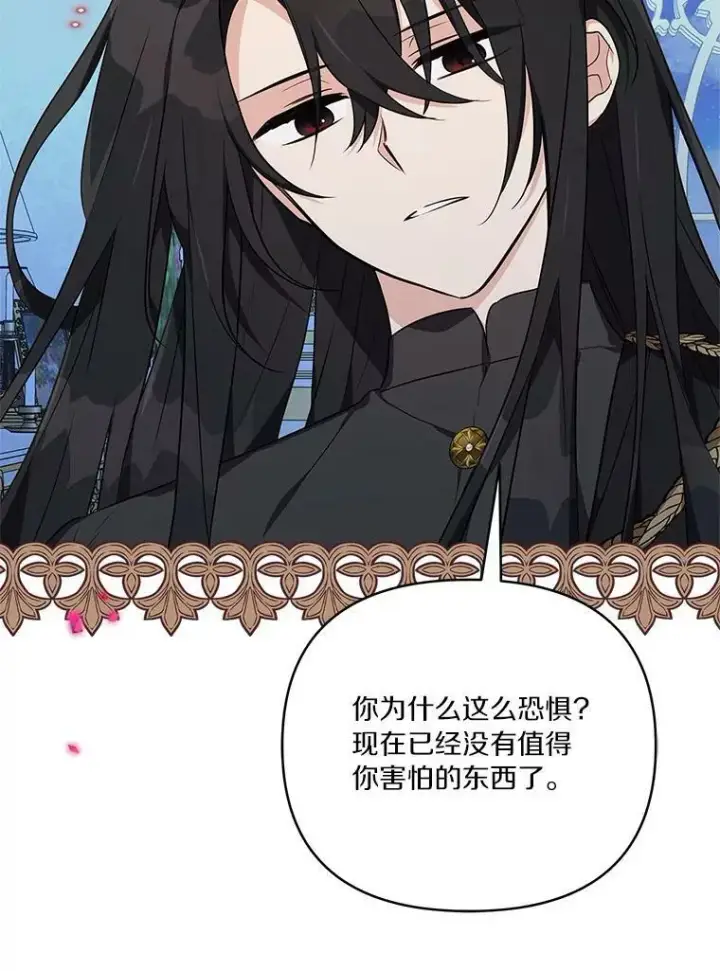漫画《反派家族的掌权小女儿》24.一直保护你第20张图