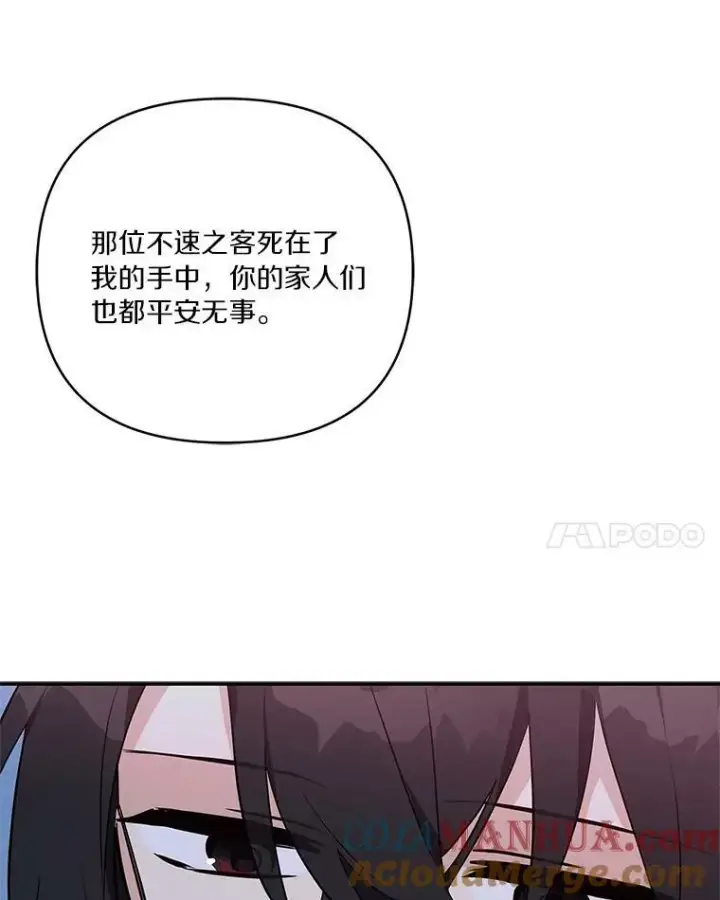 漫画《反派家族的掌权小女儿》24.一直保护你第21张图