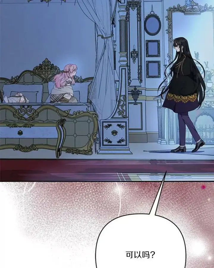 漫画《反派家族的掌权小女儿》24.一直保护你第26张图