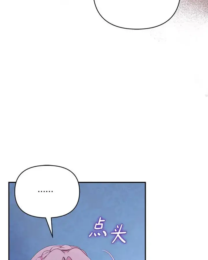漫画《反派家族的掌权小女儿》24.一直保护你第27张图