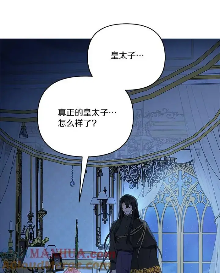 漫画《反派家族的掌权小女儿》24.一直保护你第29张图