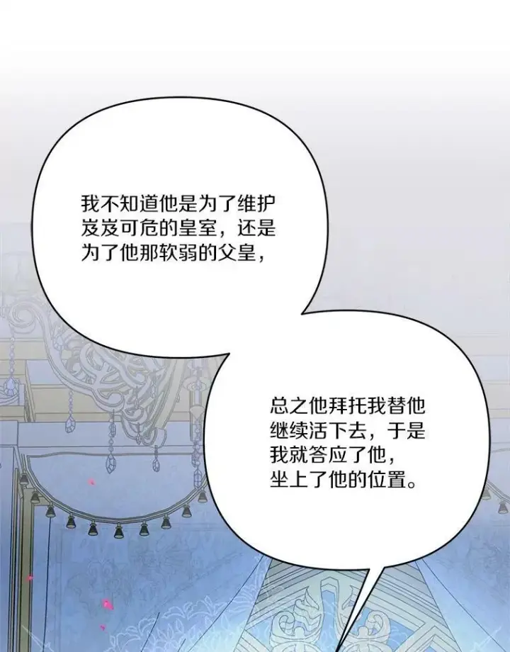 漫画《反派家族的掌权小女儿》24.一直保护你第39张图