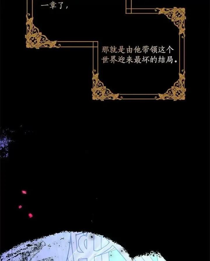 漫画《反派家族的掌权小女儿》24.一直保护你第4张图