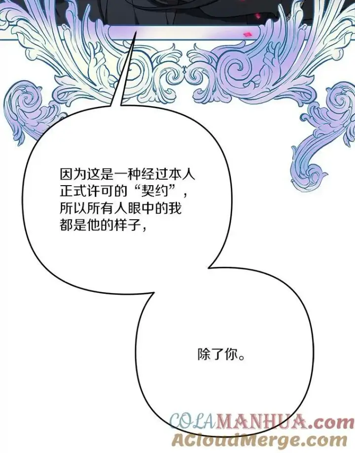 漫画《反派家族的掌权小女儿》24.一直保护你第41张图