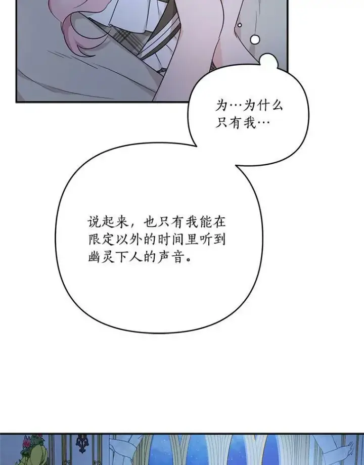 漫画《反派家族的掌权小女儿》24.一直保护你第43张图