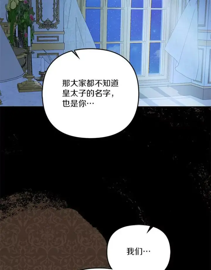漫画《反派家族的掌权小女儿》24.一直保护你第44张图
