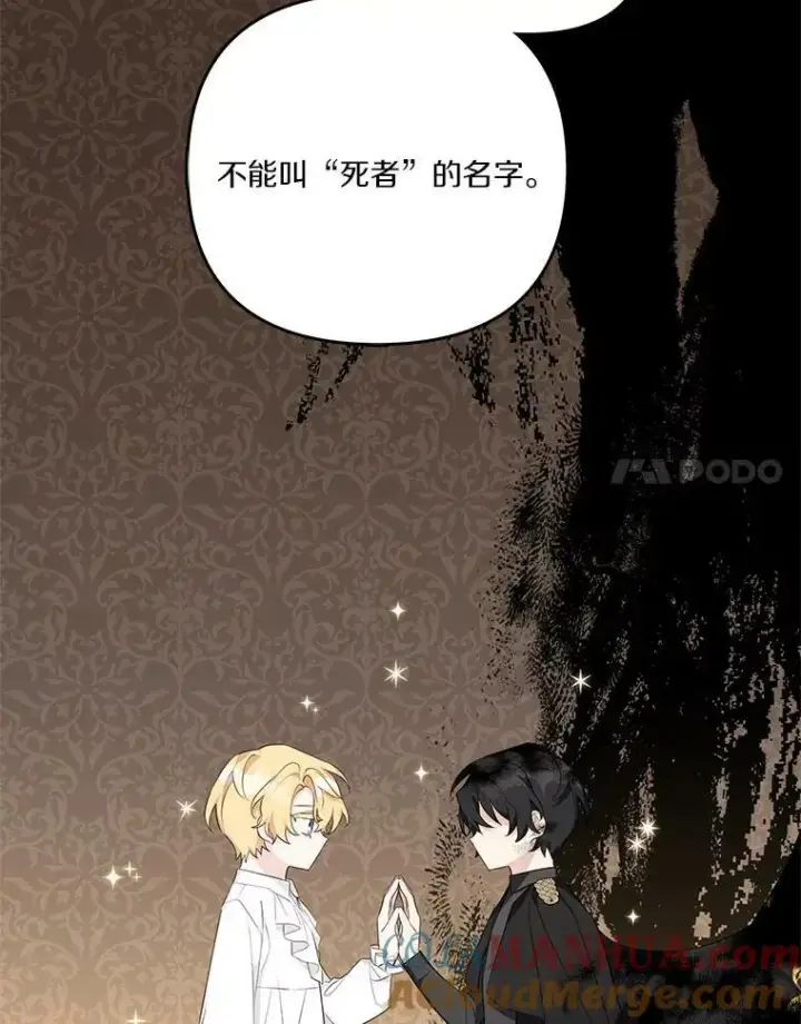 漫画《反派家族的掌权小女儿》24.一直保护你第45张图