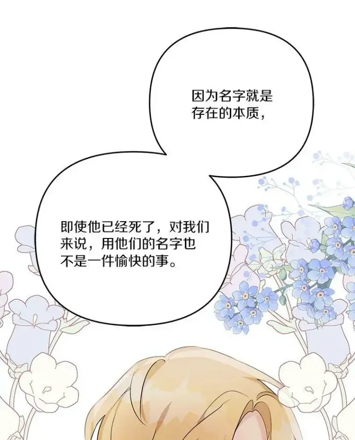 漫画《反派家族的掌权小女儿》24.一直保护你第47张图