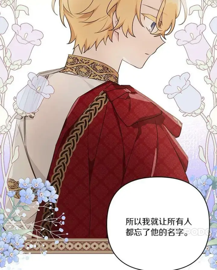 漫画《反派家族的掌权小女儿》24.一直保护你第48张图