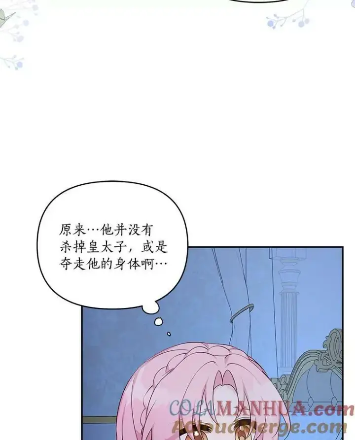 漫画《反派家族的掌权小女儿》24.一直保护你第49张图