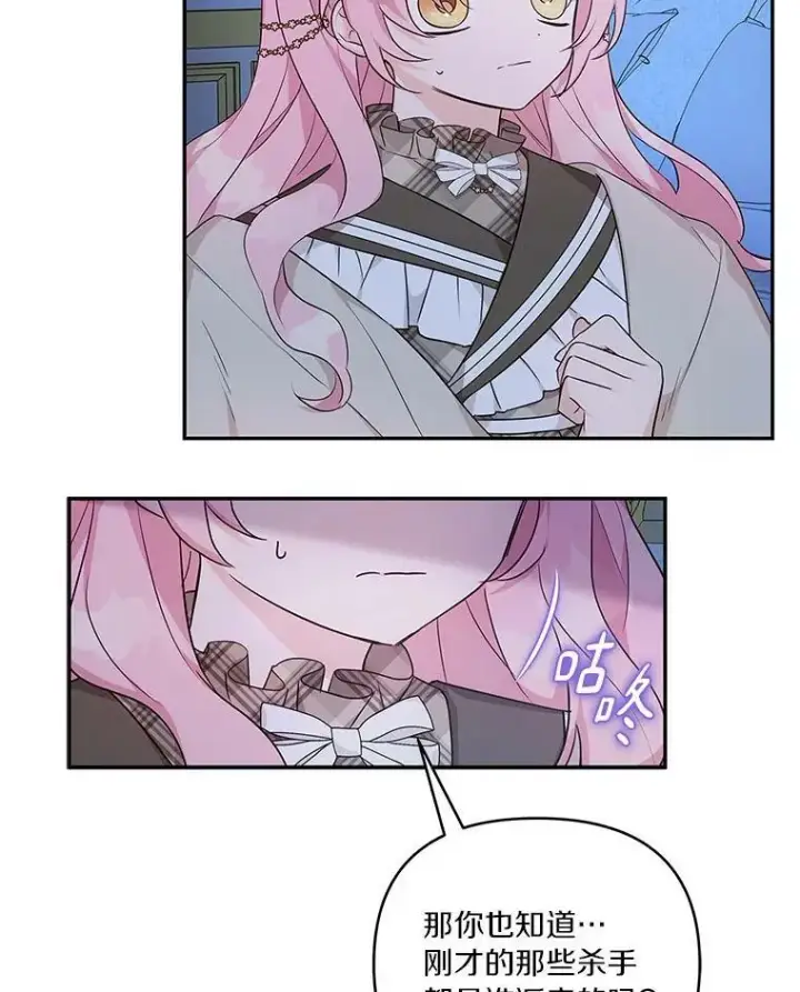 漫画《反派家族的掌权小女儿》24.一直保护你第50张图