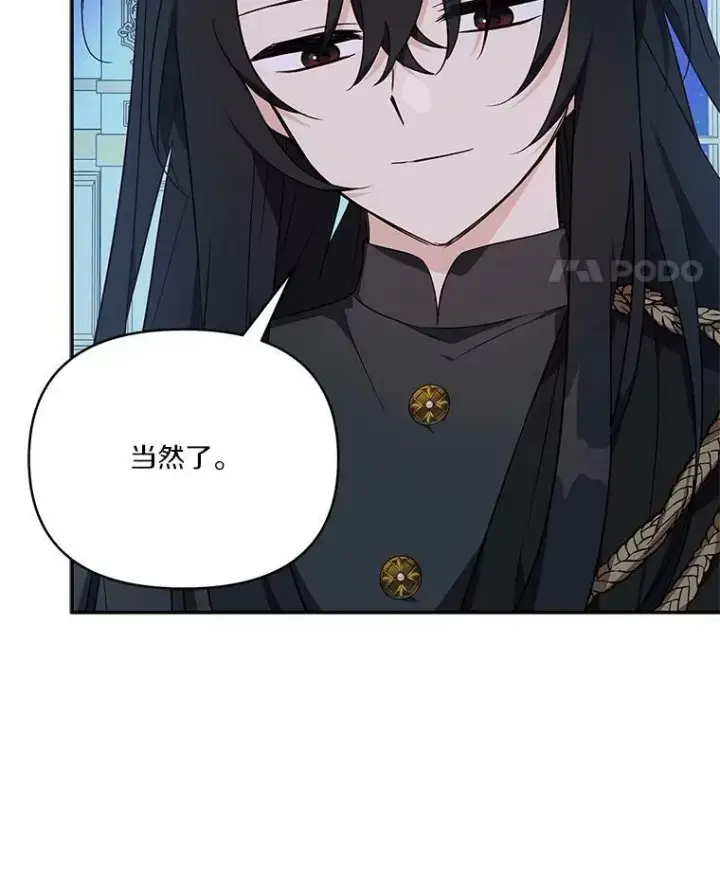 漫画《反派家族的掌权小女儿》24.一直保护你第52张图