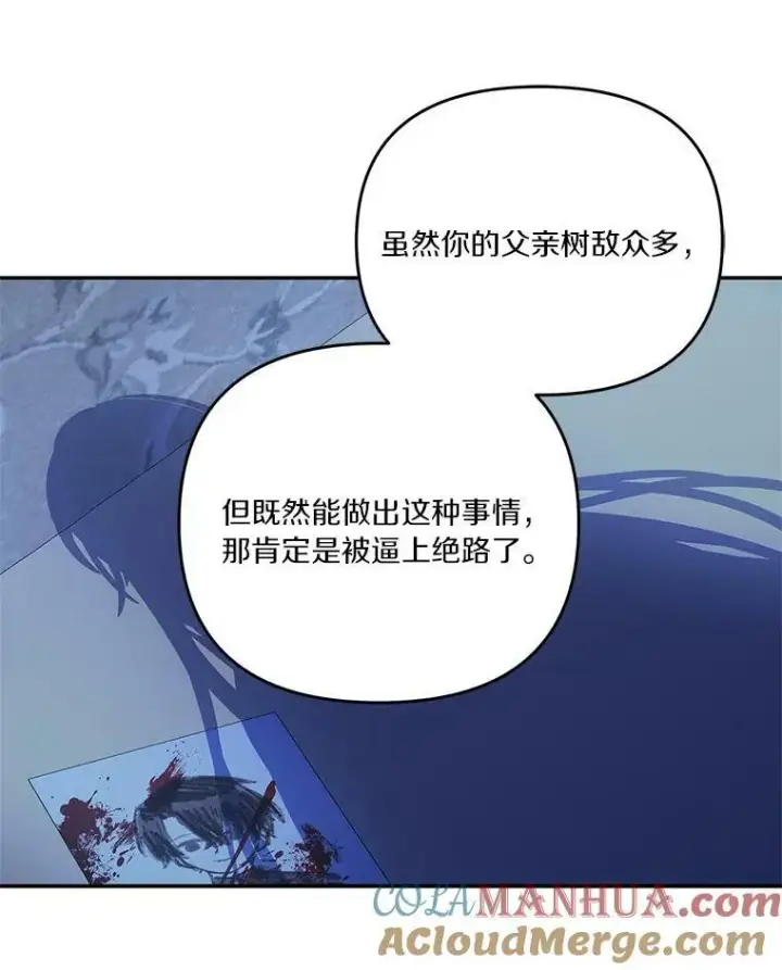 漫画《反派家族的掌权小女儿》24.一直保护你第53张图