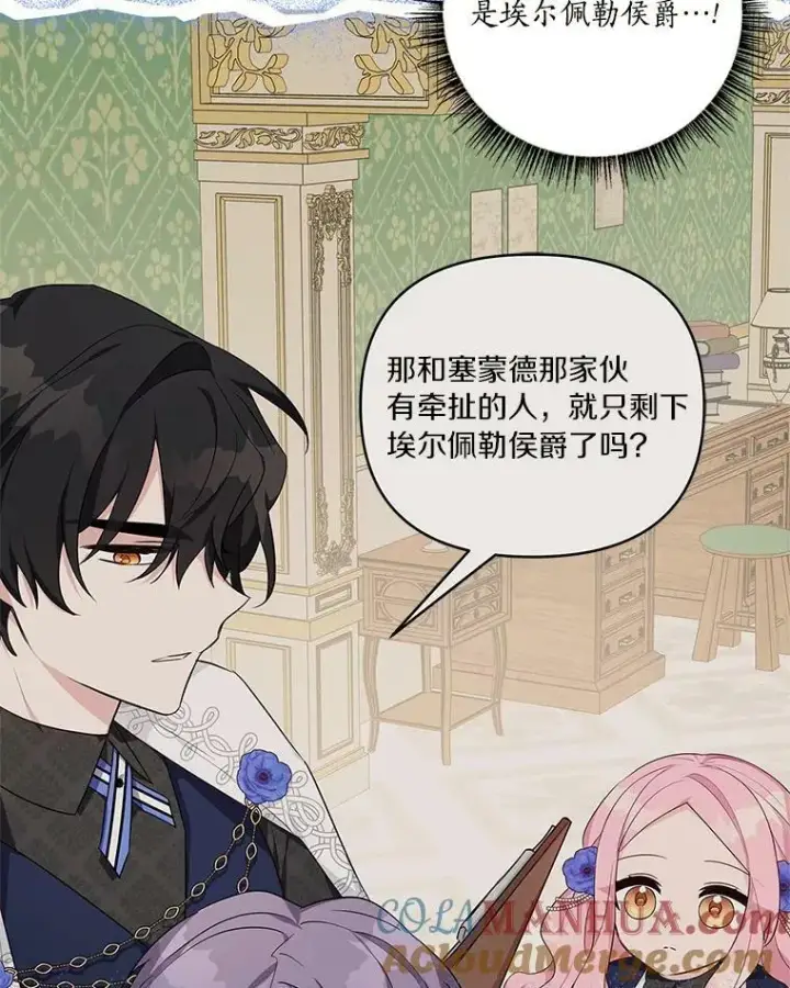 漫画《反派家族的掌权小女儿》24.一直保护你第57张图