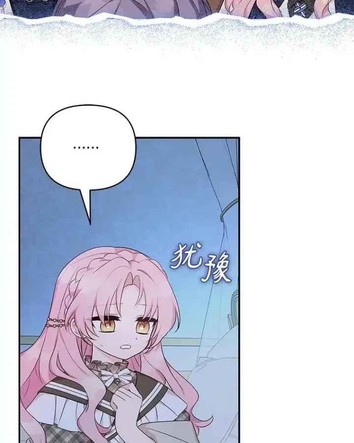漫画《反派家族的掌权小女儿》24.一直保护你第58张图