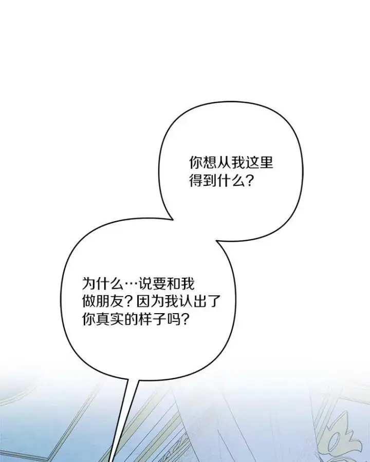 漫画《反派家族的掌权小女儿》24.一直保护你第60张图