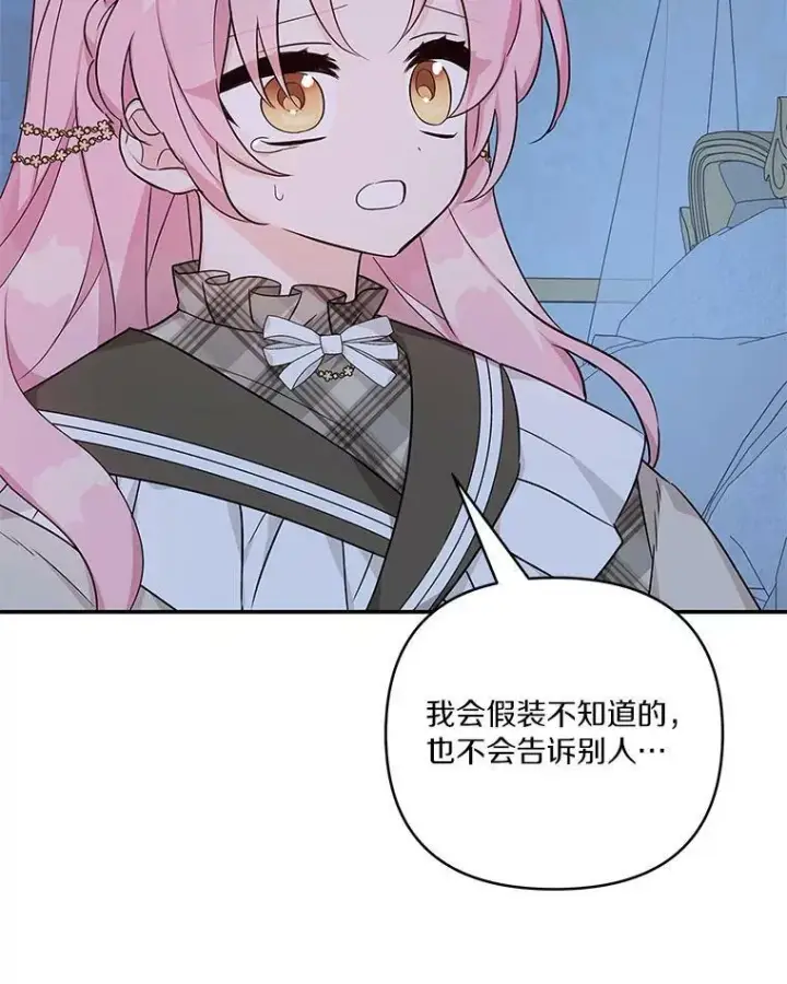漫画《反派家族的掌权小女儿》24.一直保护你第63张图