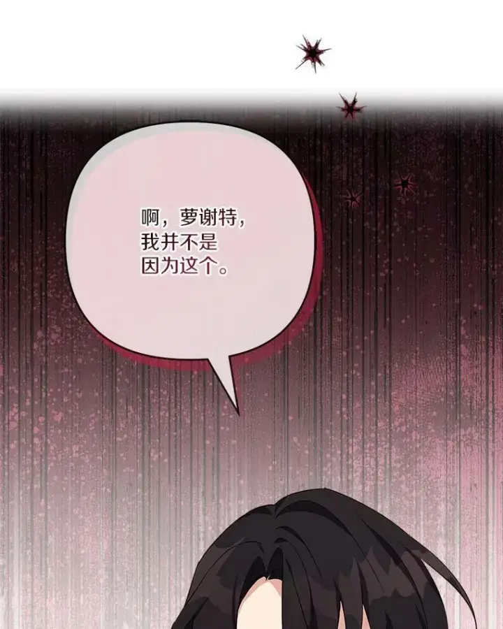 漫画《反派家族的掌权小女儿》24.一直保护你第64张图