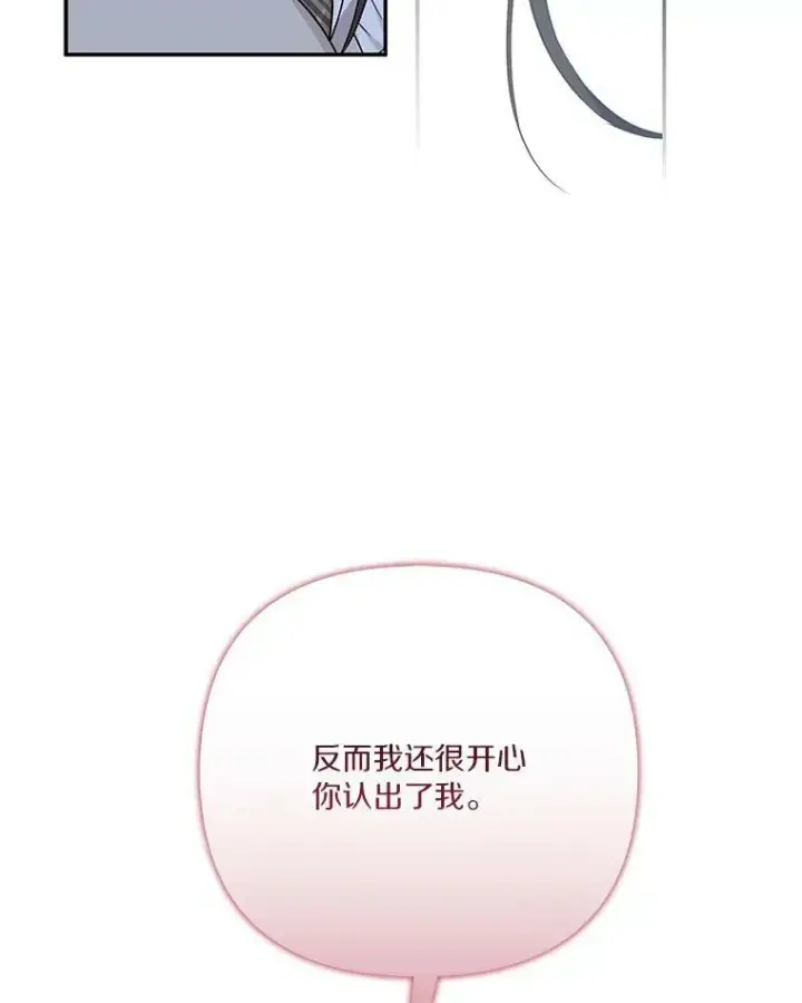 漫画《反派家族的掌权小女儿》24.一直保护你第68张图